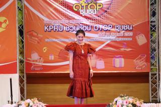 13. กิจกรรมนิทรรศการ KPRU ชวนช้อป OTOP ชุมชน
